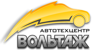 Автотехцентр «Вольтаж»